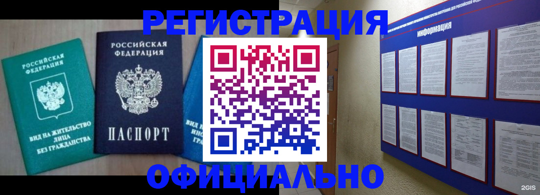 временная регистрация гарантия в Новошахтинске