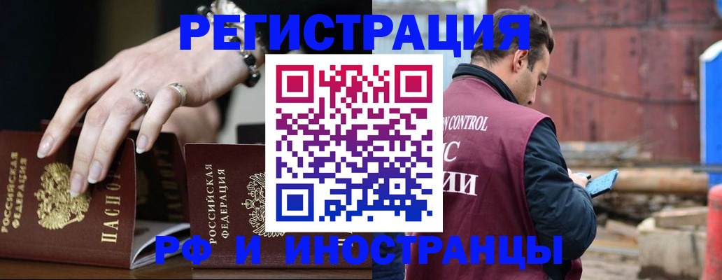 временная прописка в Новошахтинске