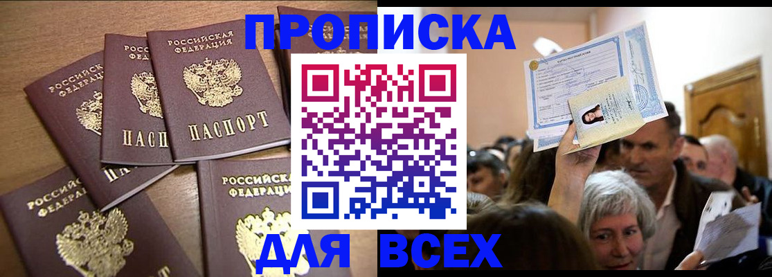 прописка для военкомата в Новошахтинске