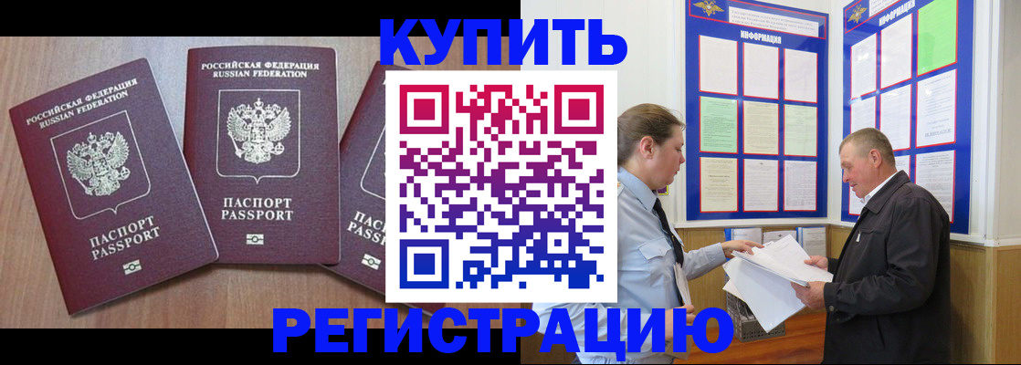 прописка регистрация в Новошахтинске